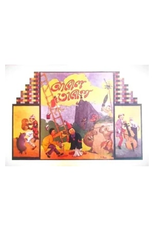 Abol Tabol cover