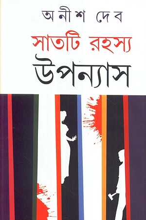 Saati Rahasya Upanyas (Anish Deb) cover