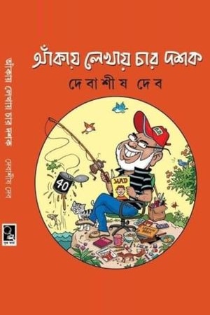 Ankay Lekhay Char Dashak cover