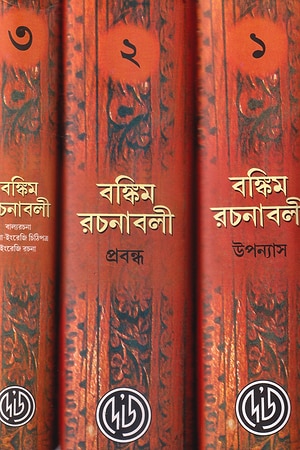 Bankim Rachanabali Set (Vol 1-3) cover