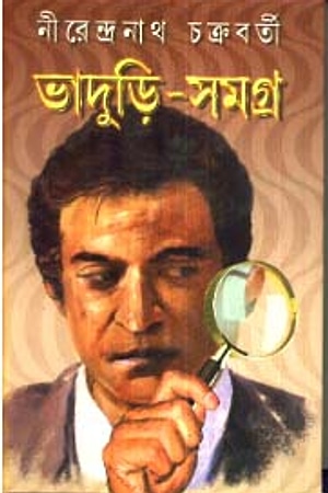 Bhaduri Samagra 1 cover