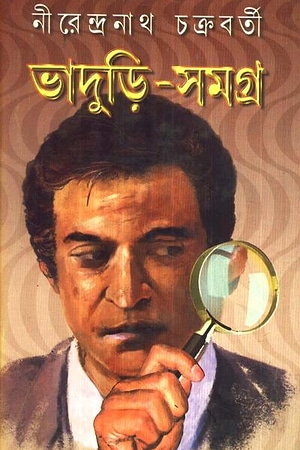 Bhaduri Samagra Set (Vol 1-3) cover