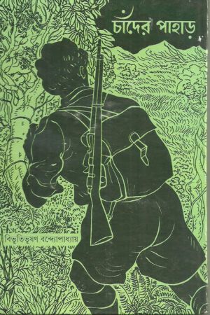 Chander Pahar cover