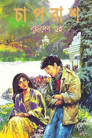 Chaprash cover