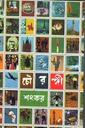 Chowringhee cover