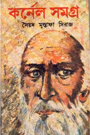 Colonel Samagra 1 cover
