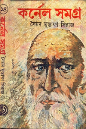 Colonel Samagra 14 cover