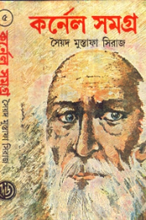 Colonel Samagra 5 cover