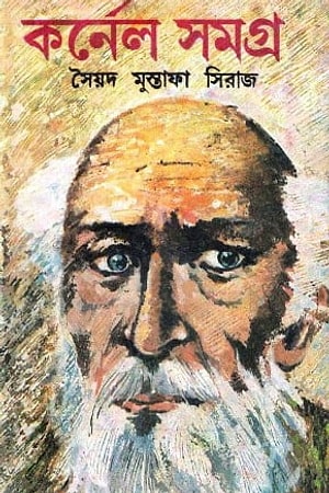 Colonel Samagra Set (Vol 1-17) cover