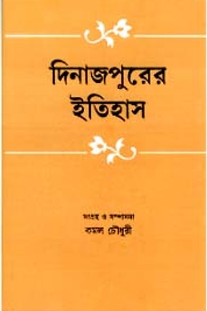 Dinajpurer Itihas cover