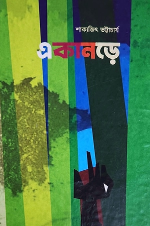 Ekanore cover