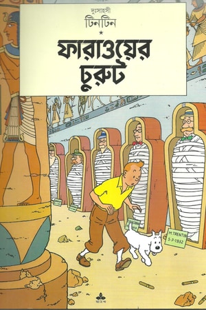 Faraoer Churut cover