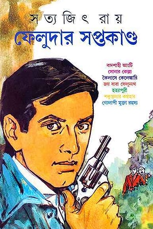 Feluder Saptakanda cover