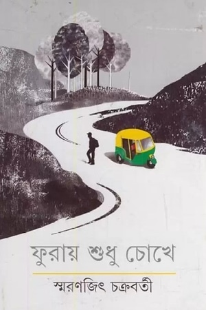Furay Shudhu Chokhe cover
