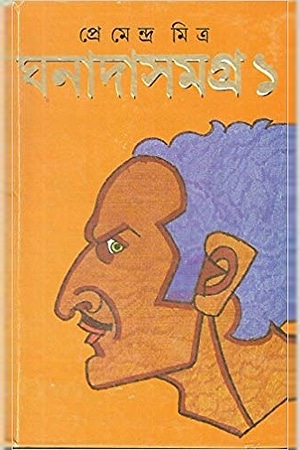 Ghanada Samagra 1 cover