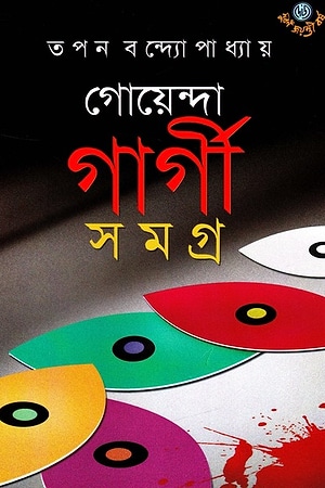 Goenda Gargi Samagra 9 cover