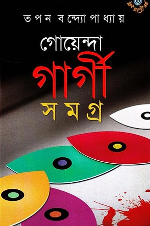 Goenda Gargi Samagra Set (Vol 1-8) cover