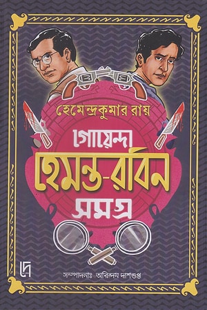 Goyenda Hemanta-Robin Samagra cover