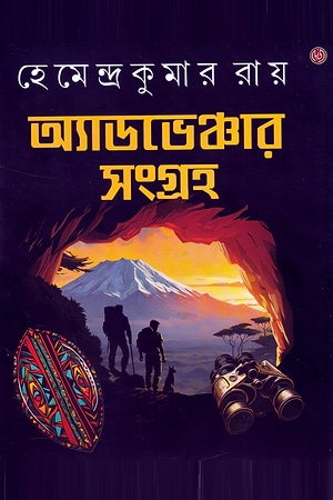 Adventure Sangraha (Hemendra Kumar Roy) cover