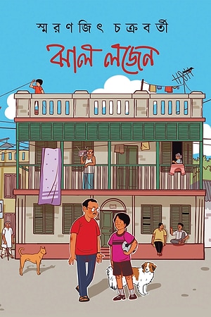 Jhal Lojens cover