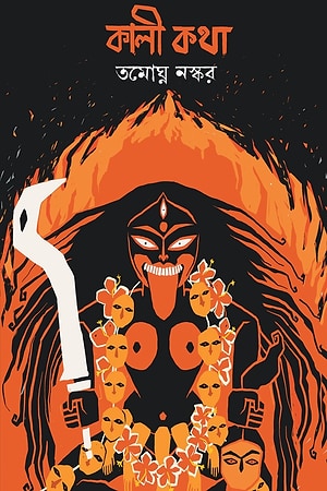 Kali Katha cover