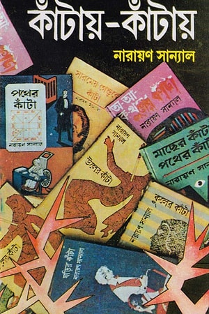 Kantay Kantay (1-6) and Sarbasubhra Sangher Kanta Set cover