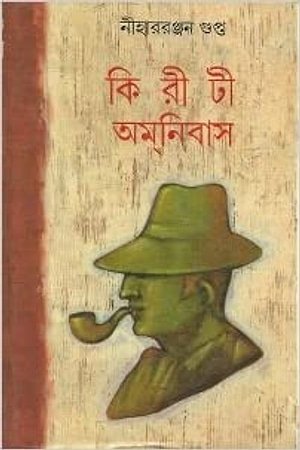 Kiriti Omnibus 1 cover