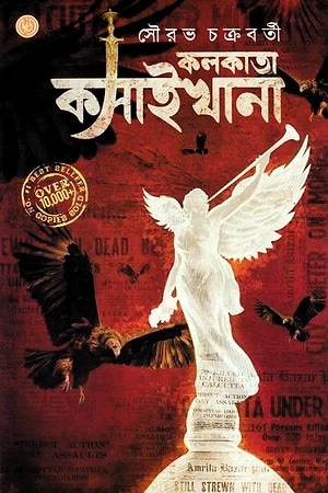 Kolkata Kasaikhana and Mahaguru (Set) cover