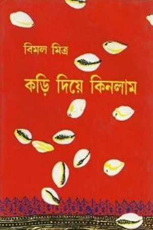 Kori Diye Kinlam Vol 2 cover