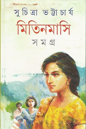 Mitin Masi Samagra 1 cover