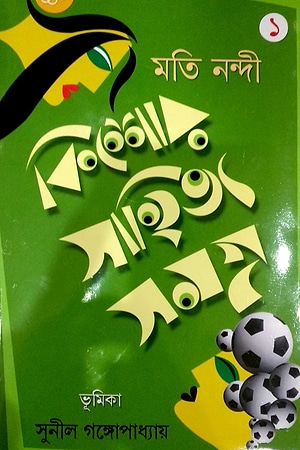 Moti Nandi Kishore Sahitya Samagra 1 cover
