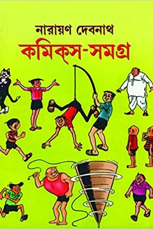 Narayan Debnath Comics Samagra Vol 2 cover