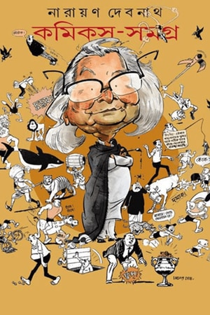 Narayan Debnath Comics Samagra Vol 4 cover