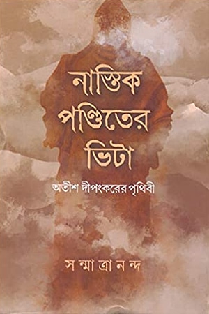 Nastik Panditer Bhita cover