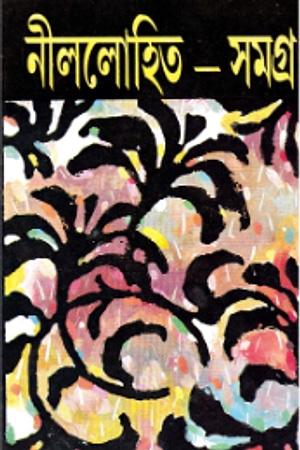 Nillohit Samagra 1 cover