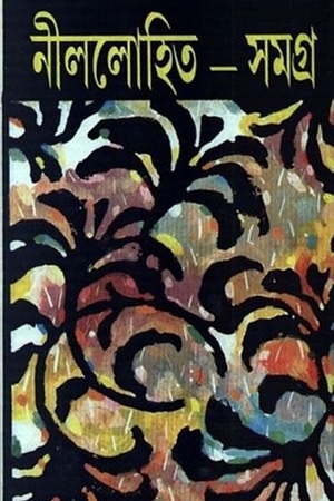 Nillohit Samagra 3 cover