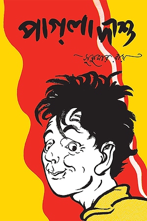 Pagla Dashu cover