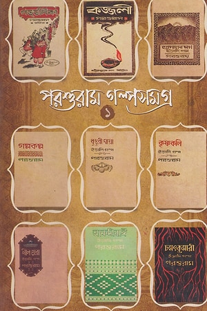 Parashuram Galpasamagra (Set) cover