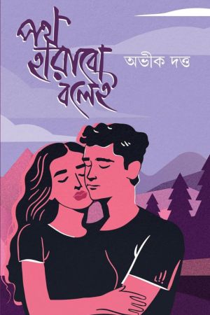 Path Harabo Bolei cover