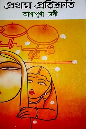 Prothom Protishruti cover
