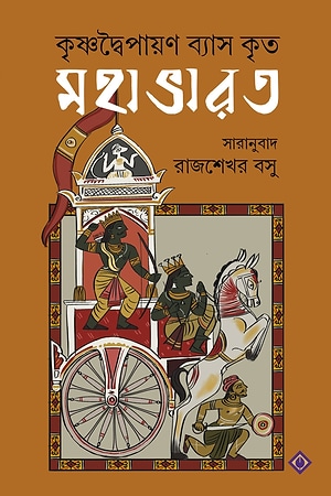 Mahabharata (Rajshekhar Basu) cover
