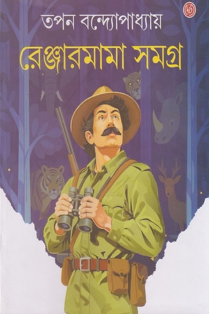 Rengermama Samagra cover
