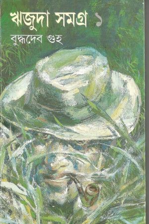 Riju Da Somogro 1 cover