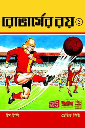 Rovers-er Roy Part 1 cover