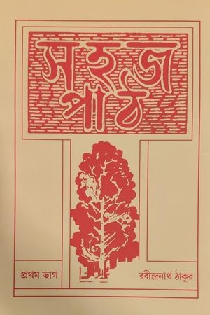 Sahaj Path (Part 1 and 2) cover