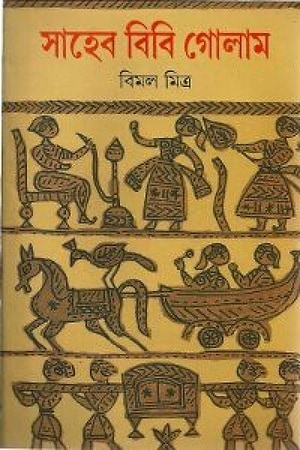 Saheb Bibi Golam cover