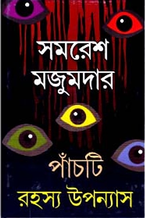 Panchti Rahasya Upanyas (Samaresh Majumdar) cover