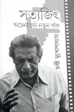 Satyajit Achena Charcha Natun Baank cover