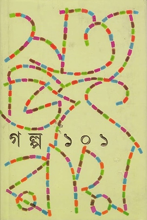 Galpa 101 (Satyajit Ray) cover