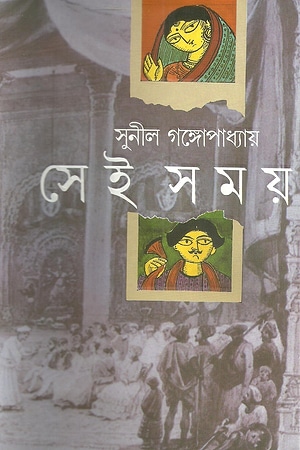 Sei Samay 1, 2 cover
